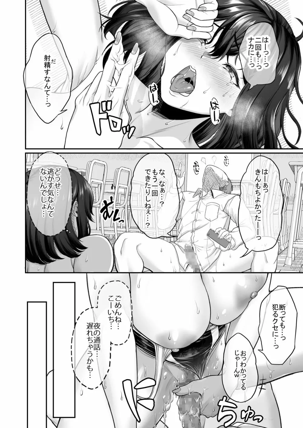 水泳部の彼女が親友を拒めなくなる過程 - page70