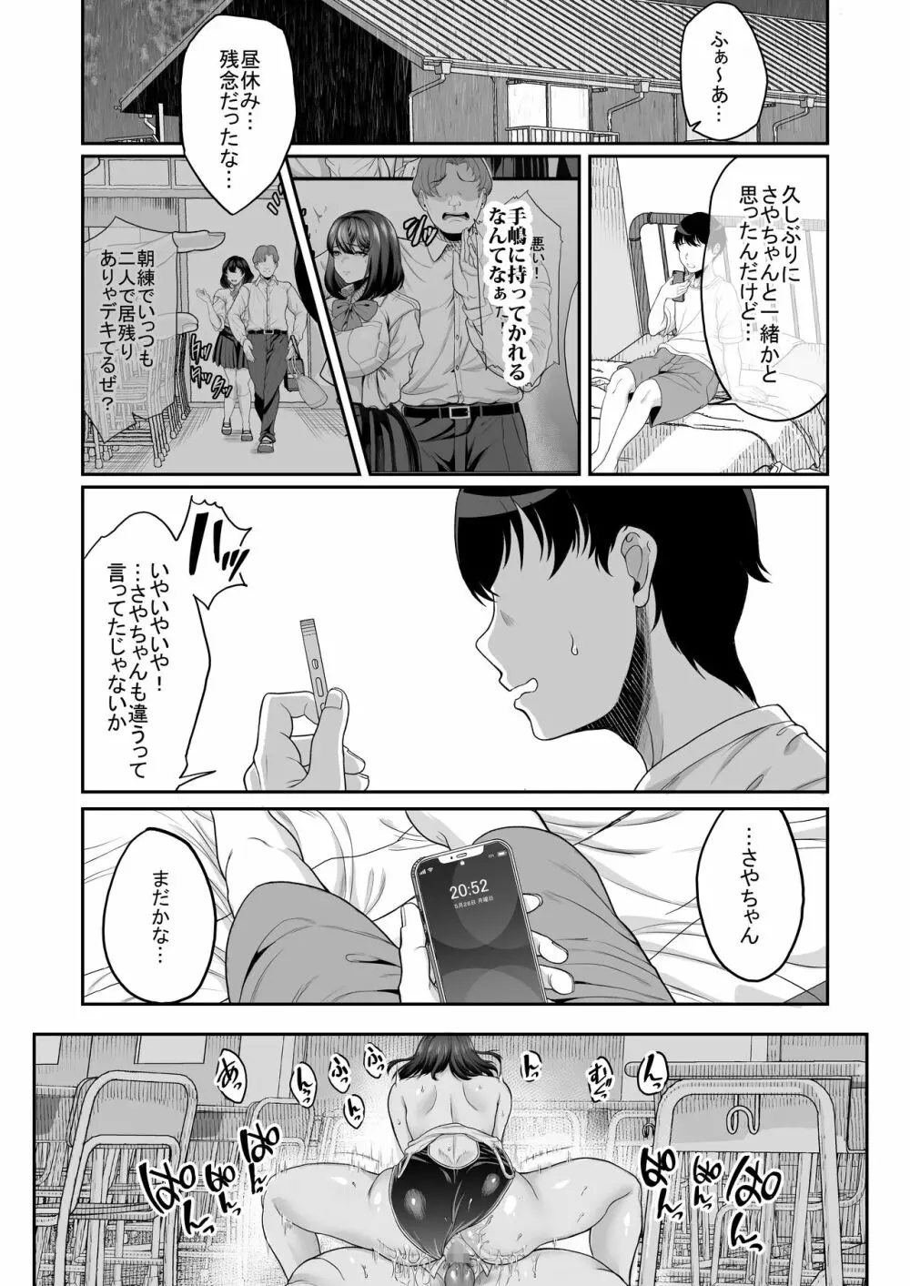 水泳部の彼女が親友を拒めなくなる過程 - page71