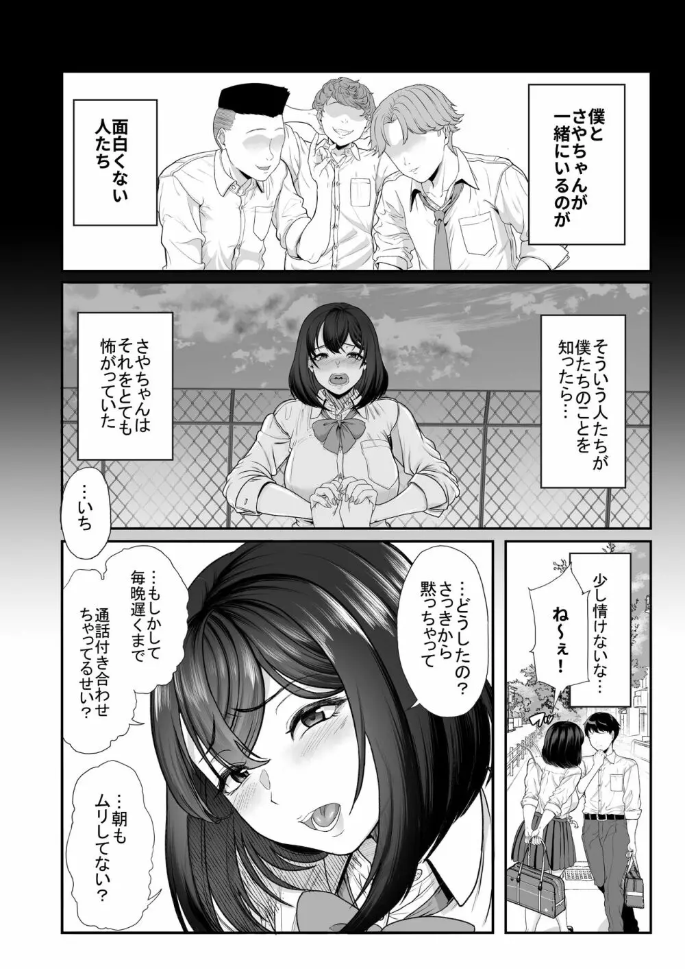 水泳部の彼女が親友を拒めなくなる過程 - page8