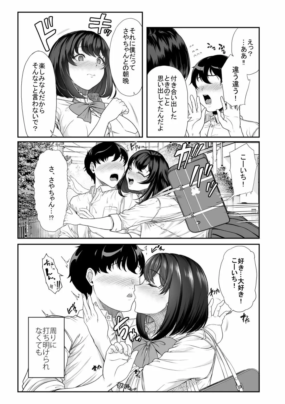 水泳部の彼女が親友を拒めなくなる過程 - page9