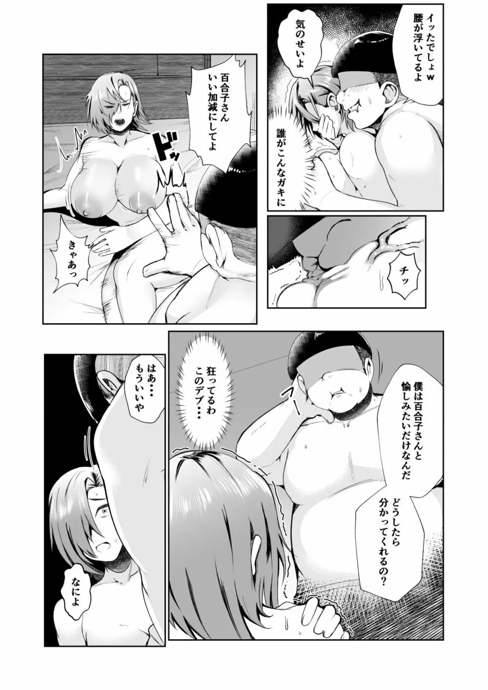 叔父さんが借金を妻の体で補填して欲しいと言われたので快諾した話 - page12