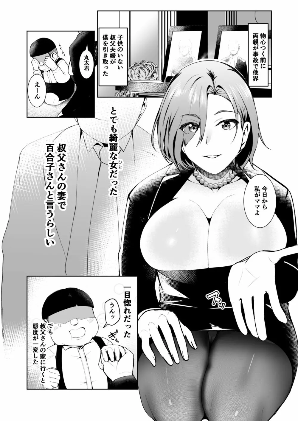 叔父さんが借金を妻の体で補填して欲しいと言われたので快諾した話 - page3