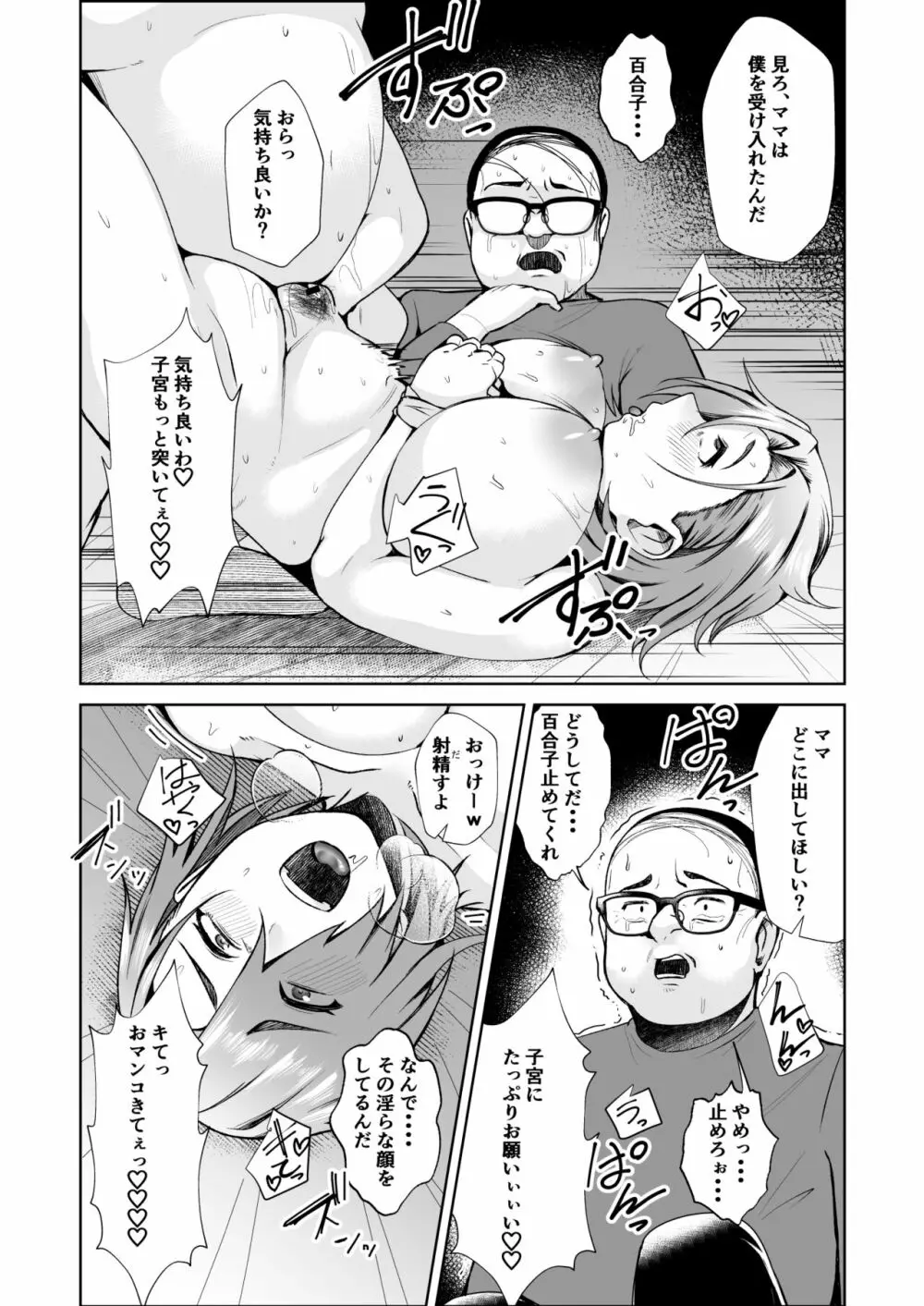 叔父さんが借金を妻の体で補填して欲しいと言われたので快諾した話 - page34