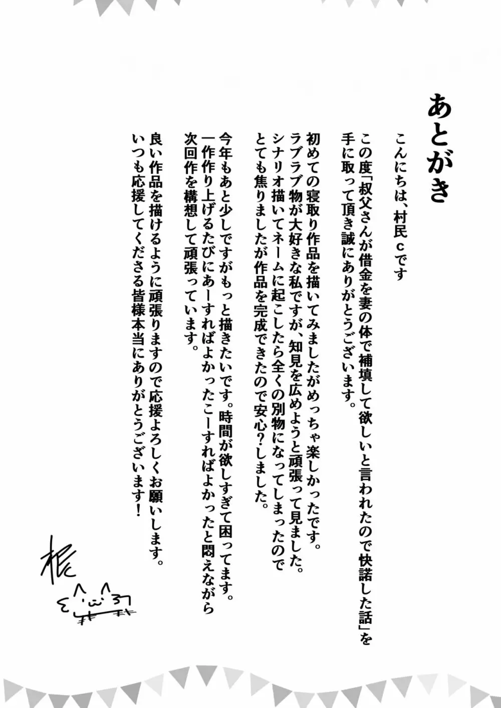 叔父さんが借金を妻の体で補填して欲しいと言われたので快諾した話 - page40