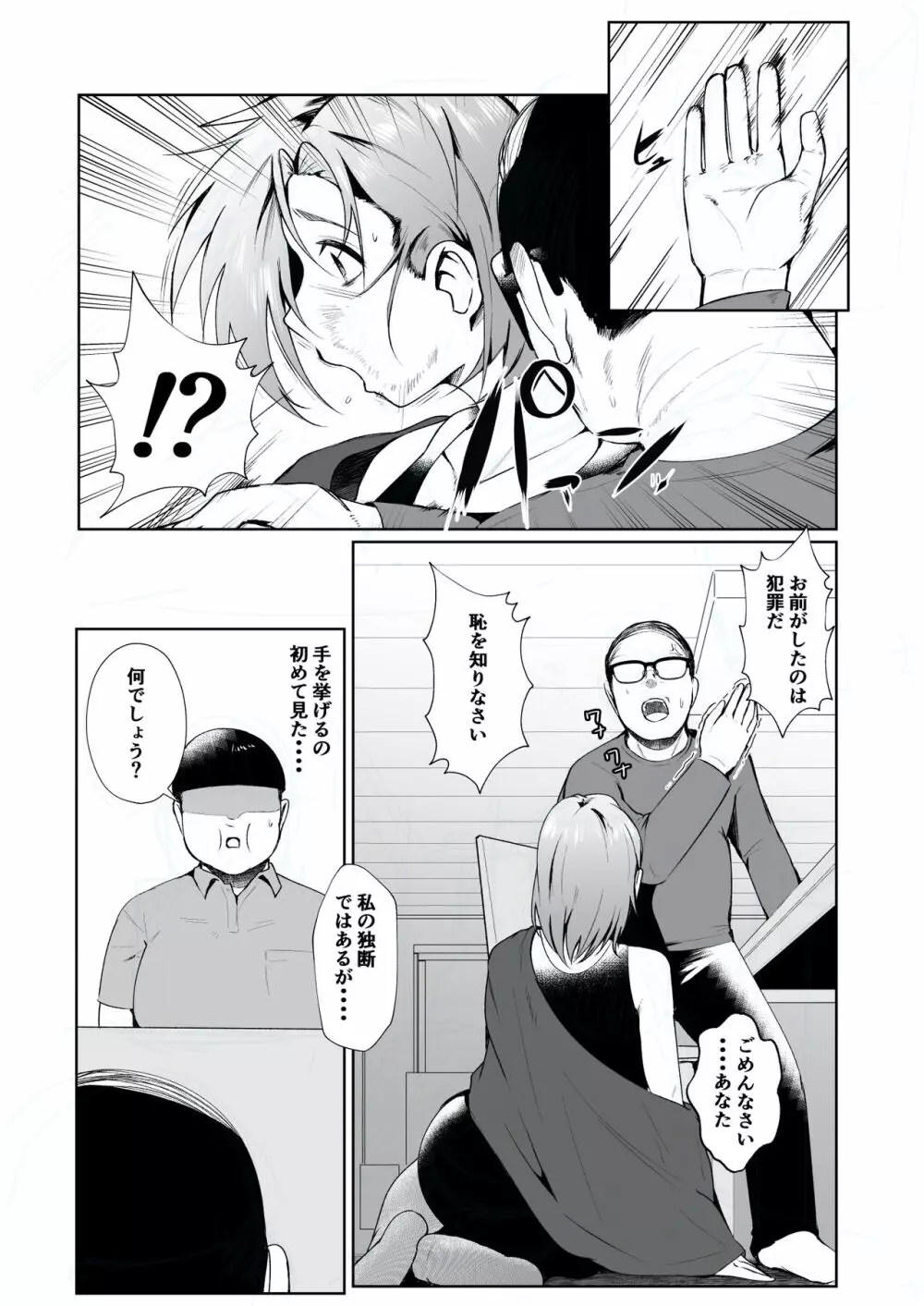 叔父さんが借金を妻の体で補填して欲しいと言われたので快諾した話 - page5