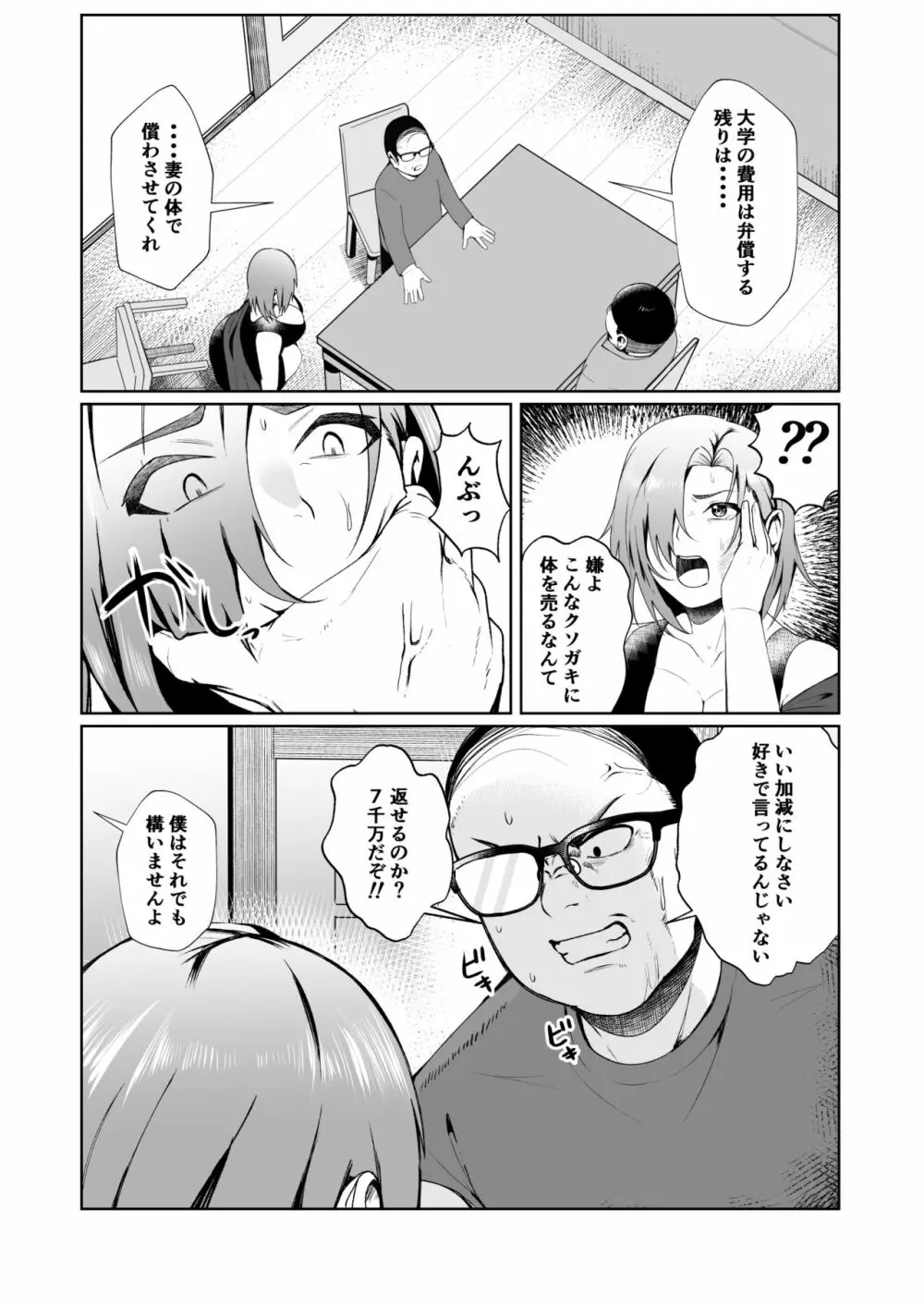 叔父さんが借金を妻の体で補填して欲しいと言われたので快諾した話 - page6