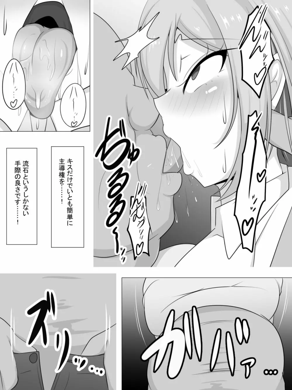 種付けおじさんを取材してみたら...... - page10