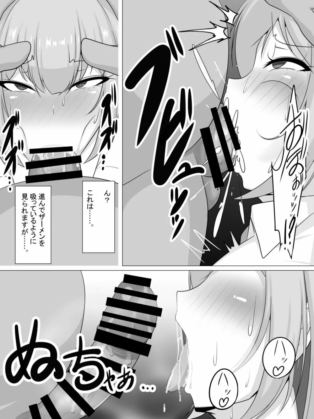 種付けおじさんを取材してみたら...... - page13