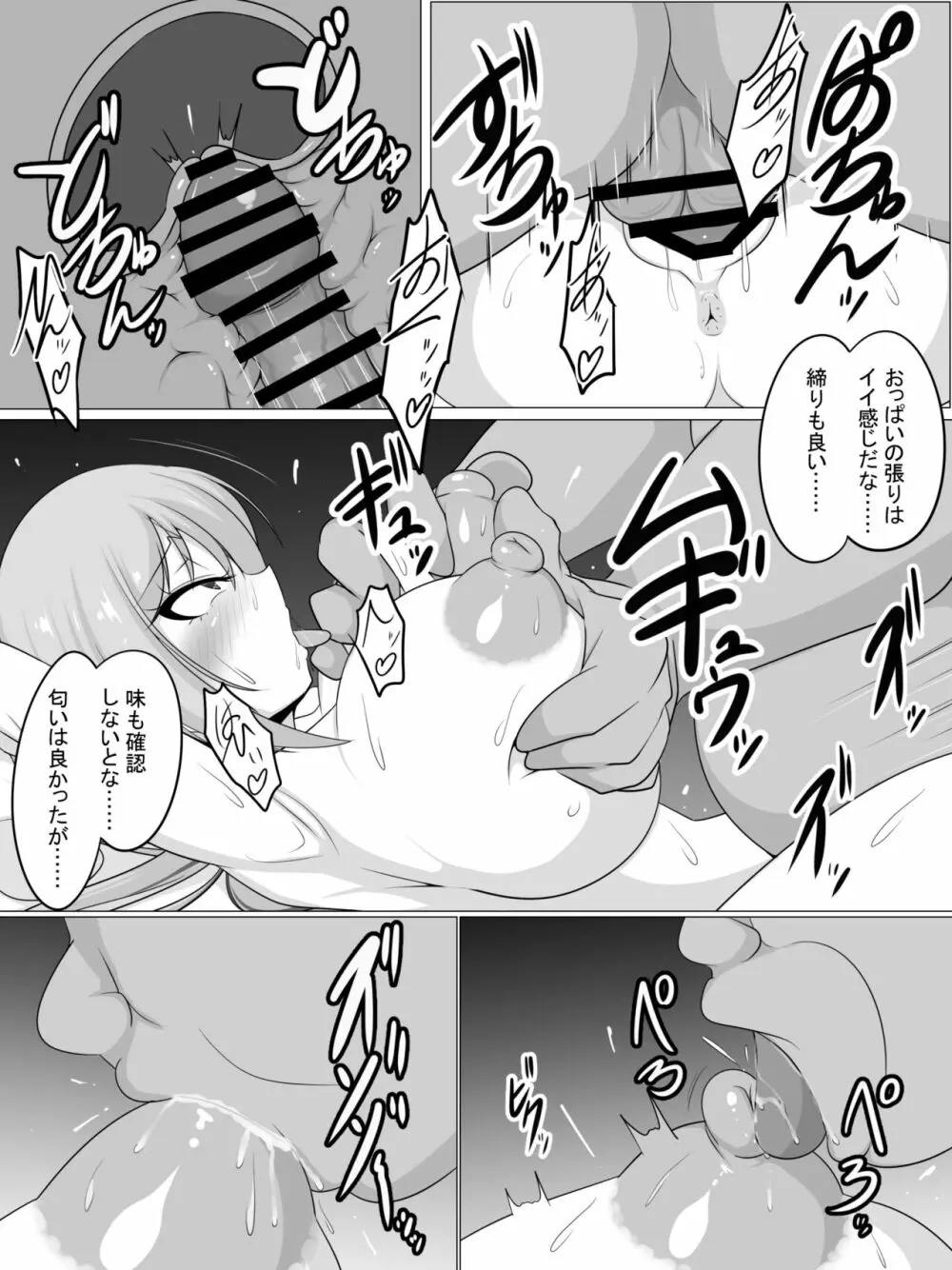 種付けおじさんを取材してみたら...... - page16