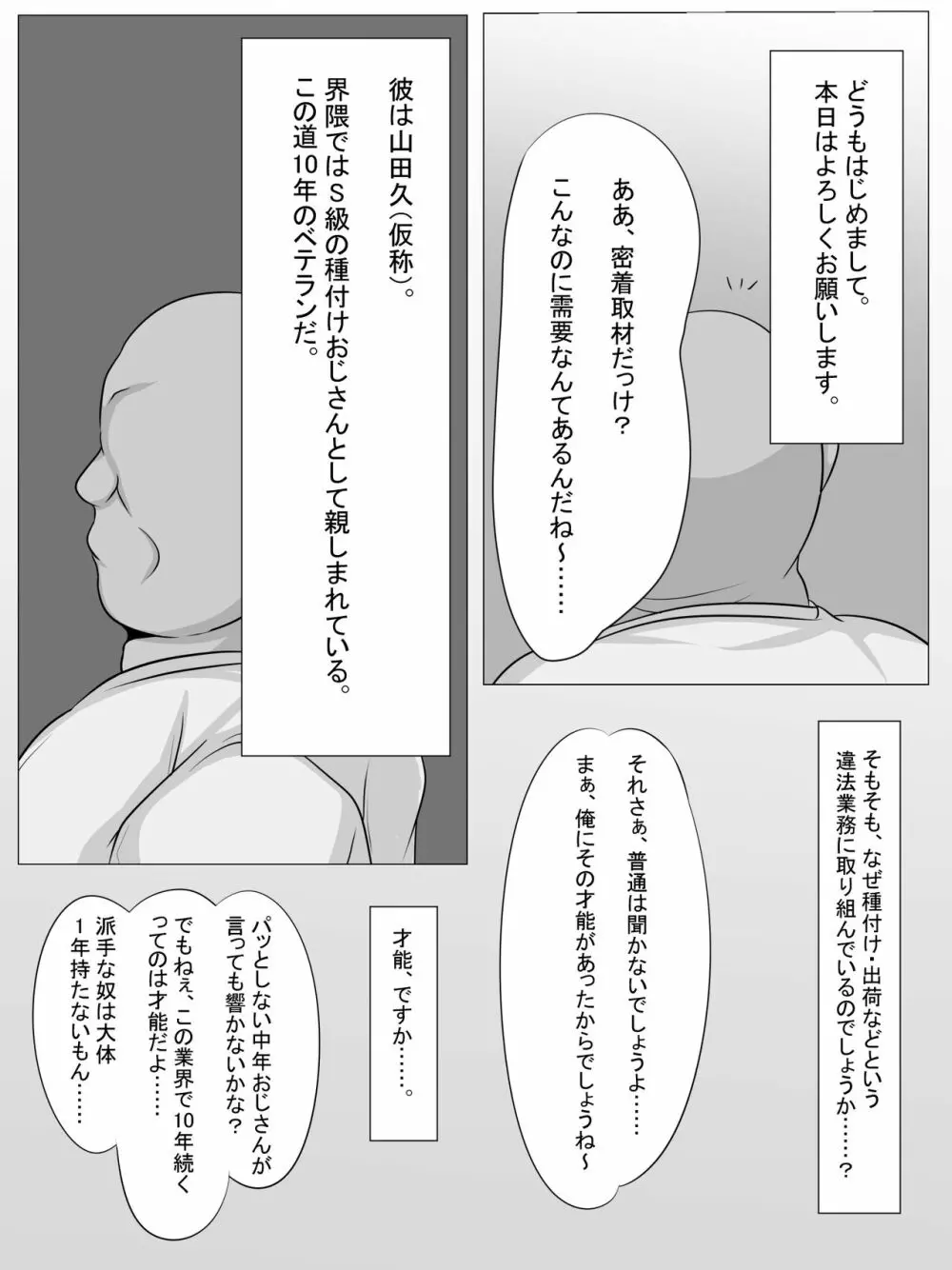 種付けおじさんを取材してみたら...... - page2