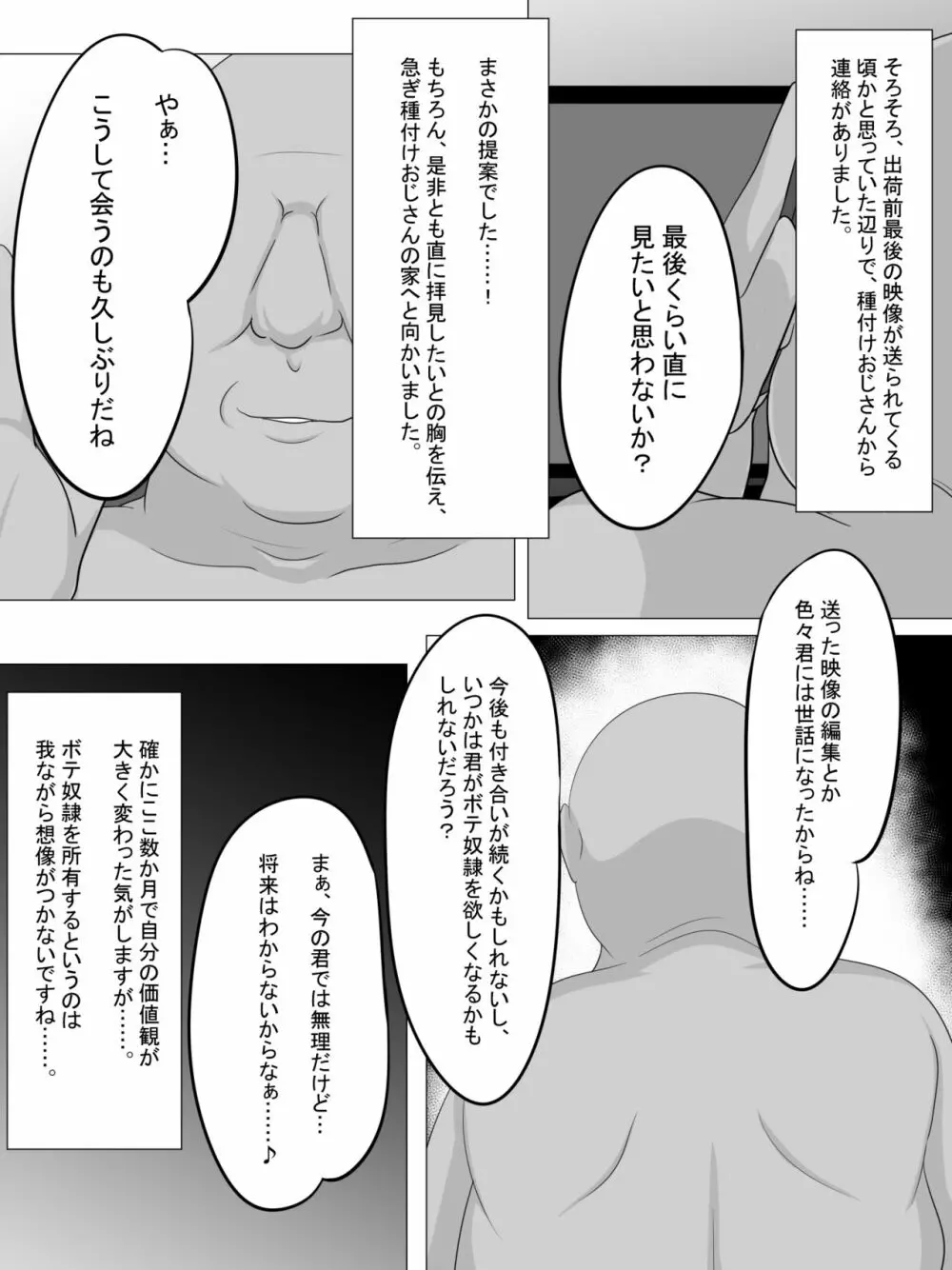 種付けおじさんを取材してみたら...... - page27