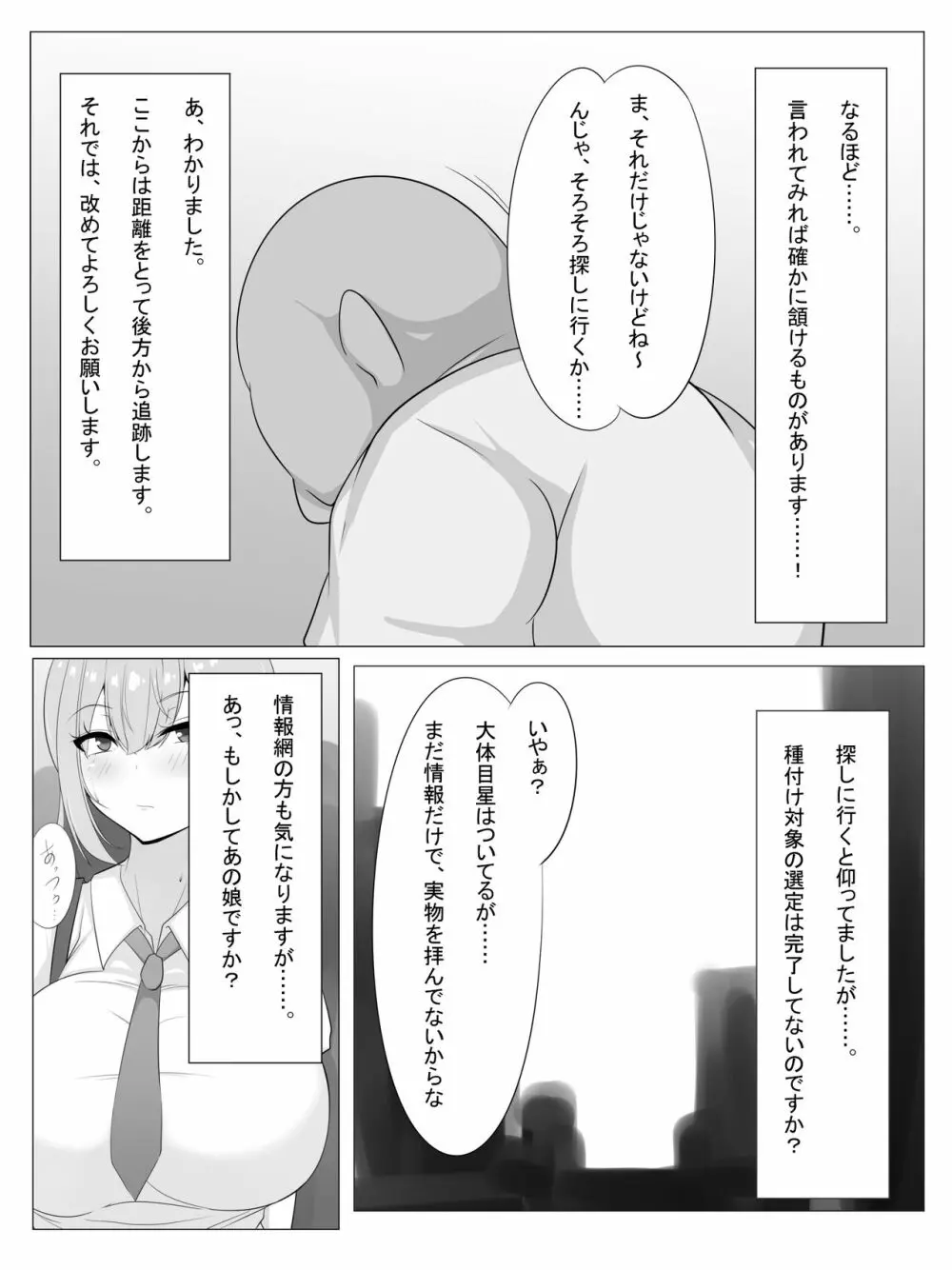 種付けおじさんを取材してみたら...... - page3