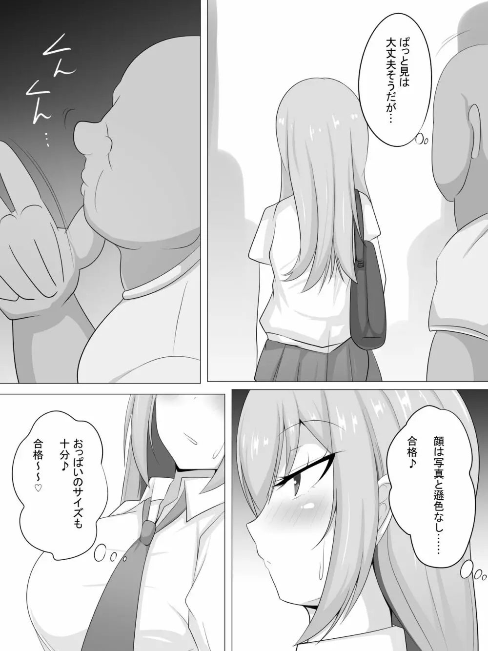 種付けおじさんを取材してみたら...... - page4