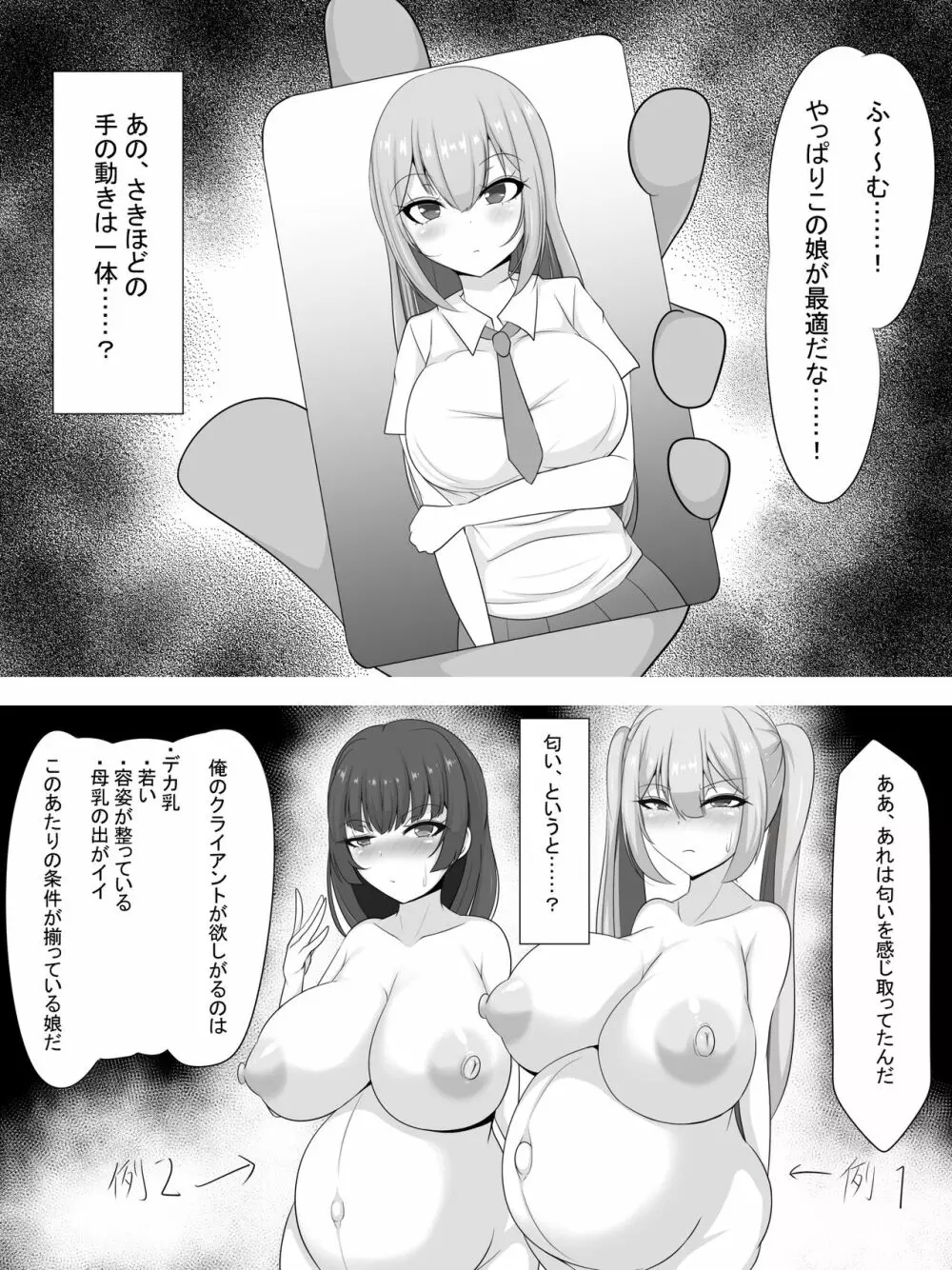 種付けおじさんを取材してみたら...... - page5