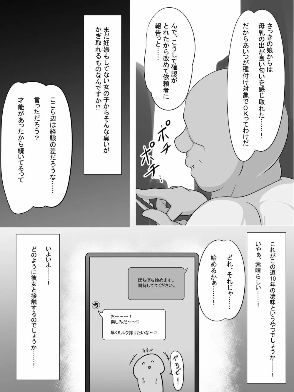 種付けおじさんを取材してみたら...... - page6