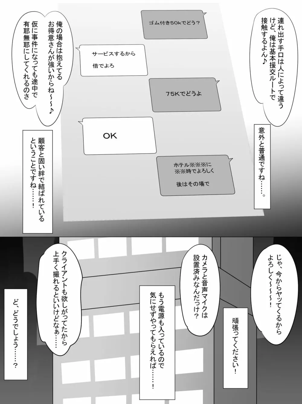 種付けおじさんを取材してみたら...... - page7