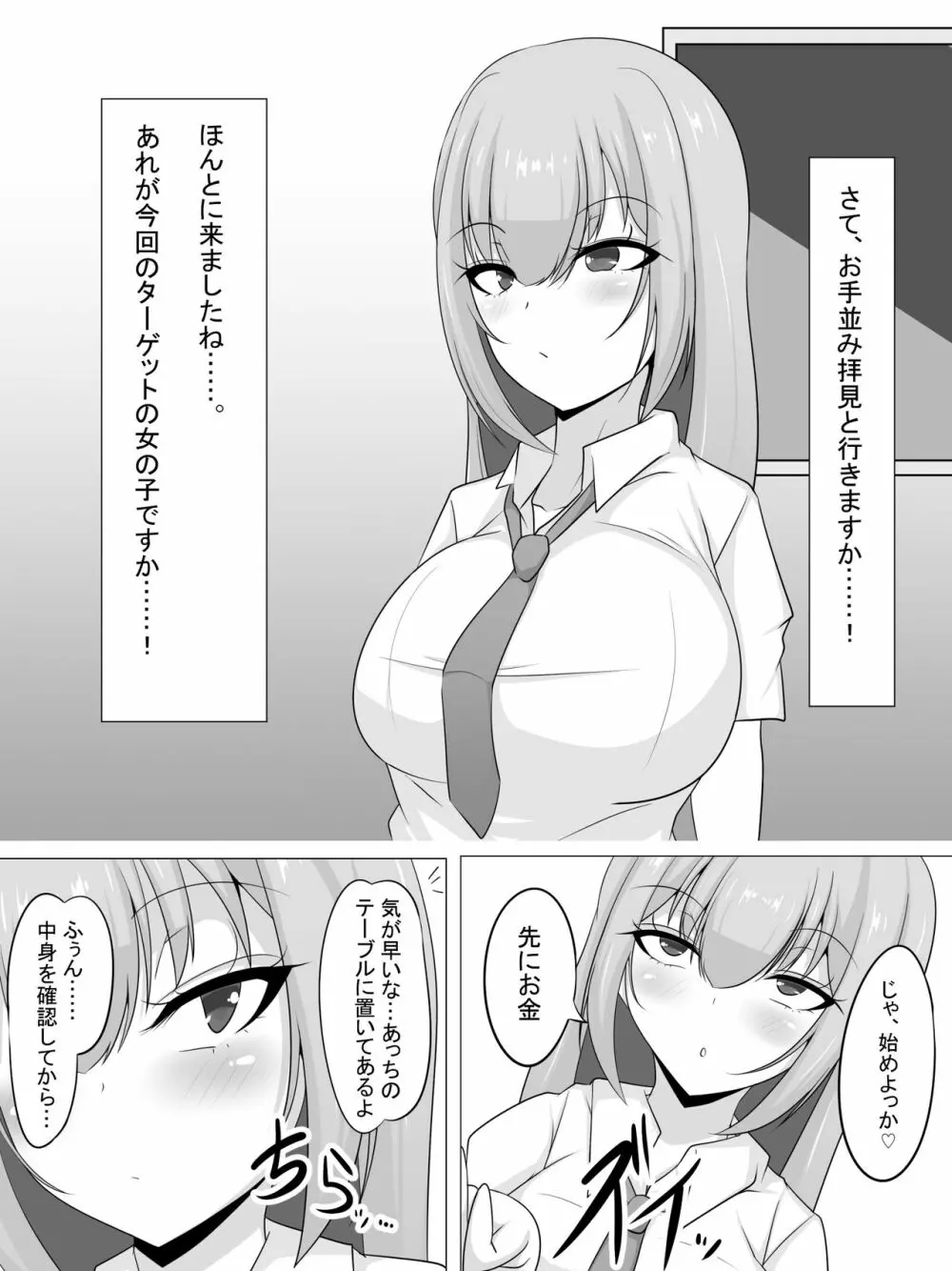 種付けおじさんを取材してみたら...... - page8