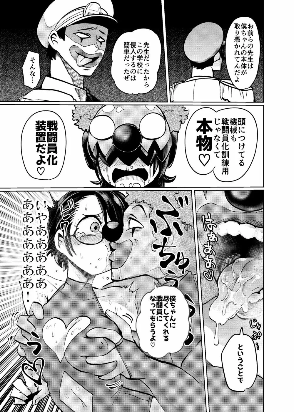 ヒロイン学科は悪堕ちが必修科目です - page11