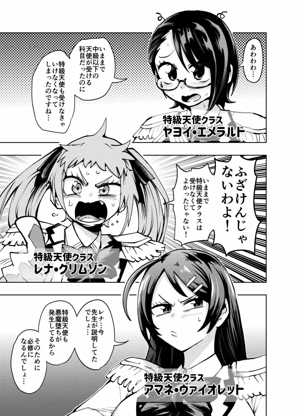 ヒロイン学科は悪堕ちが必修科目です - page5