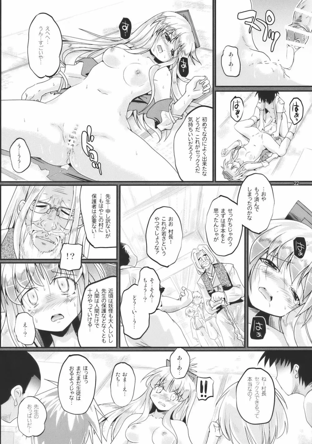 音取ノ奏 - page22