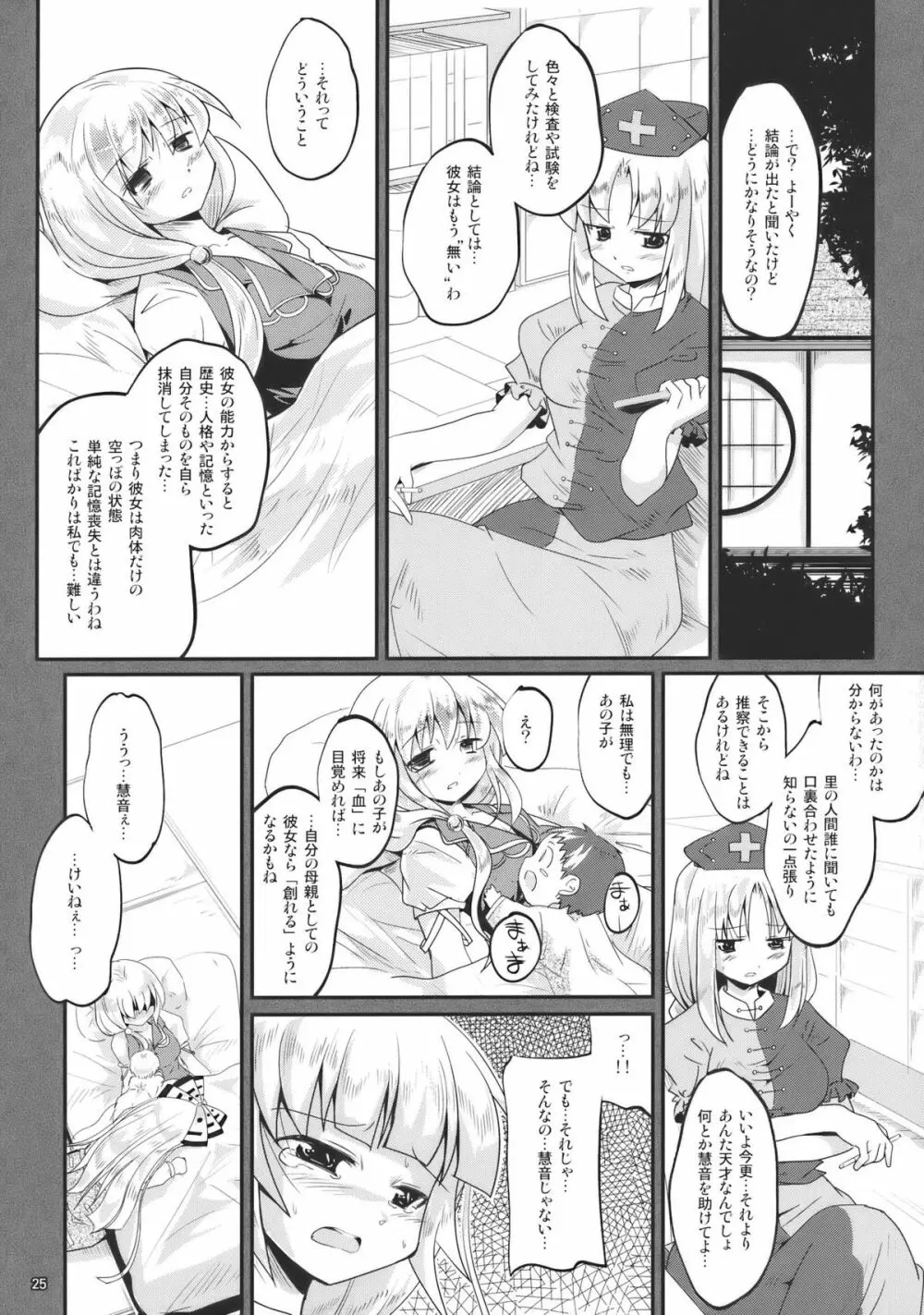 音取ノ奏 - page25