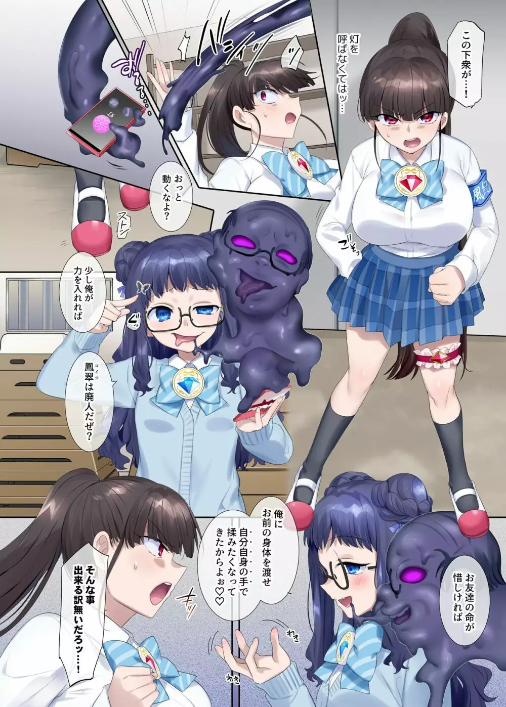 夢幻聖姫エクスファントムseason2～ココロを堕とされる緋色の魔法少女～ - page21