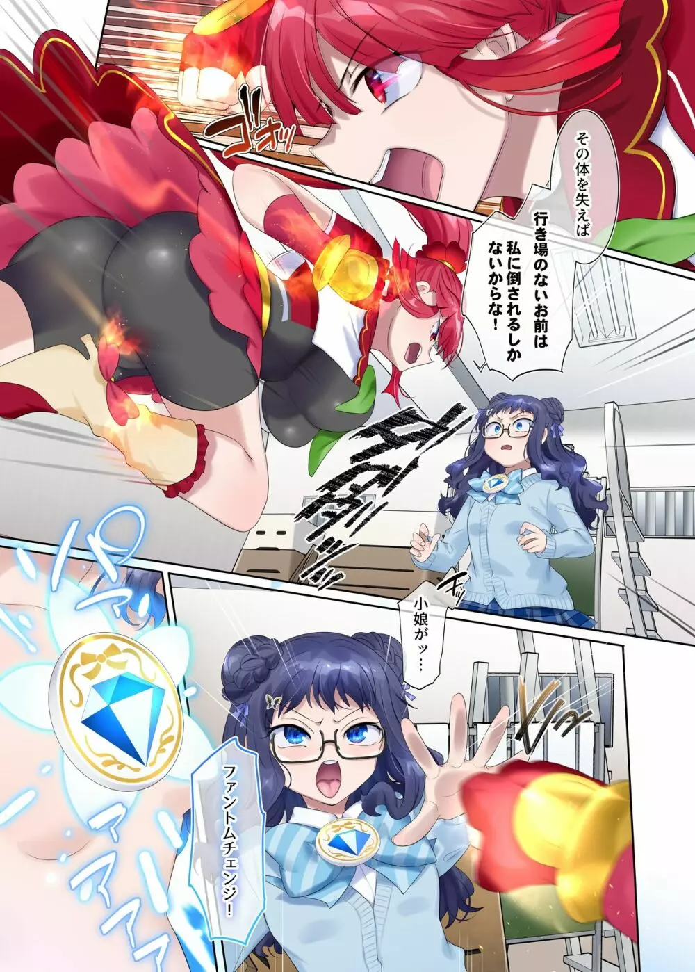 夢幻聖姫エクスファントムseason2～ココロを堕とされる緋色の魔法少女～ - page26