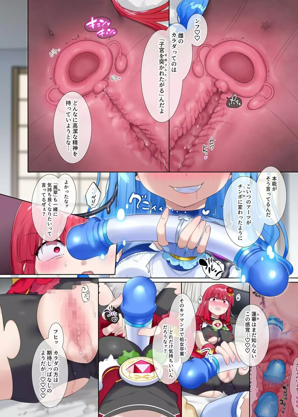 夢幻聖姫エクスファントムseason2～ココロを堕とされる緋色の魔法少女～ - page47