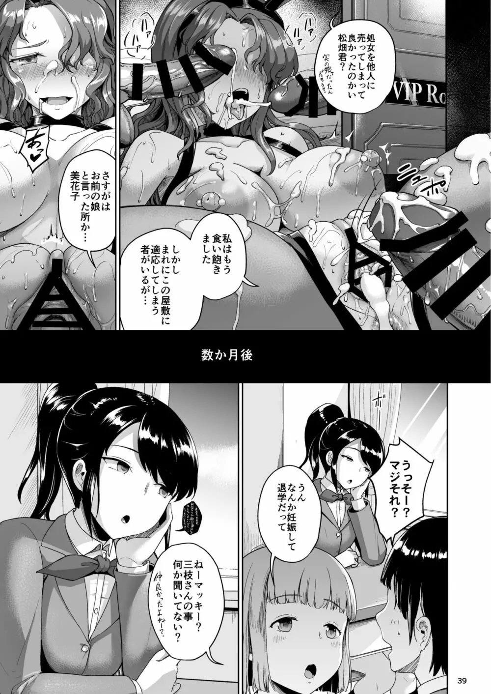 お屋敷の日3 - page39