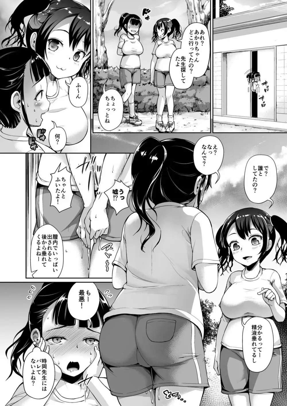 じぇいえす学援2 - page12