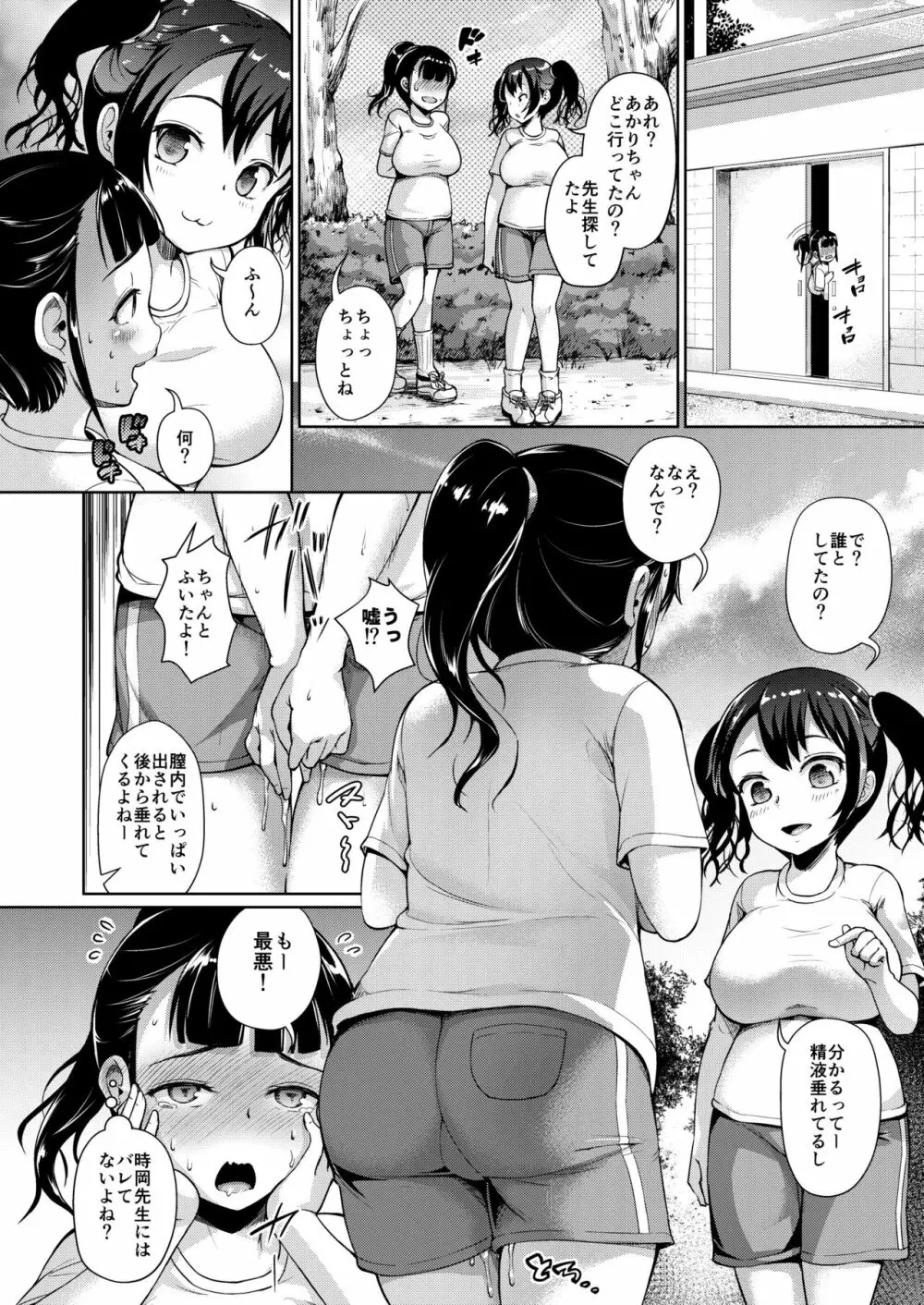 じぇいえす学援2 - page49