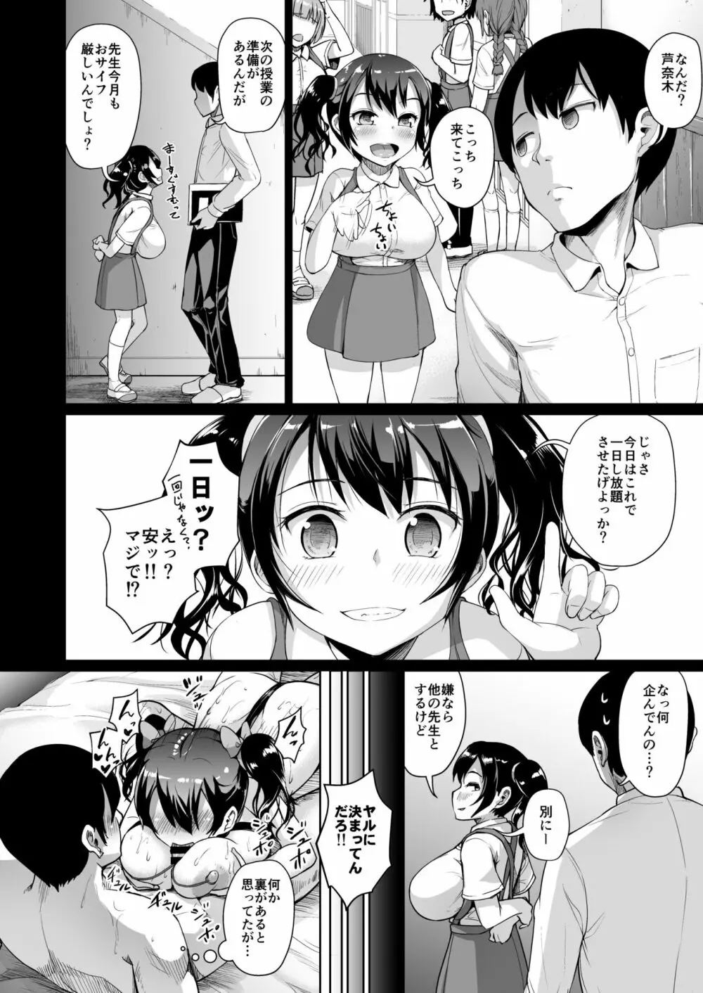 じぇいえす学援3 - page20