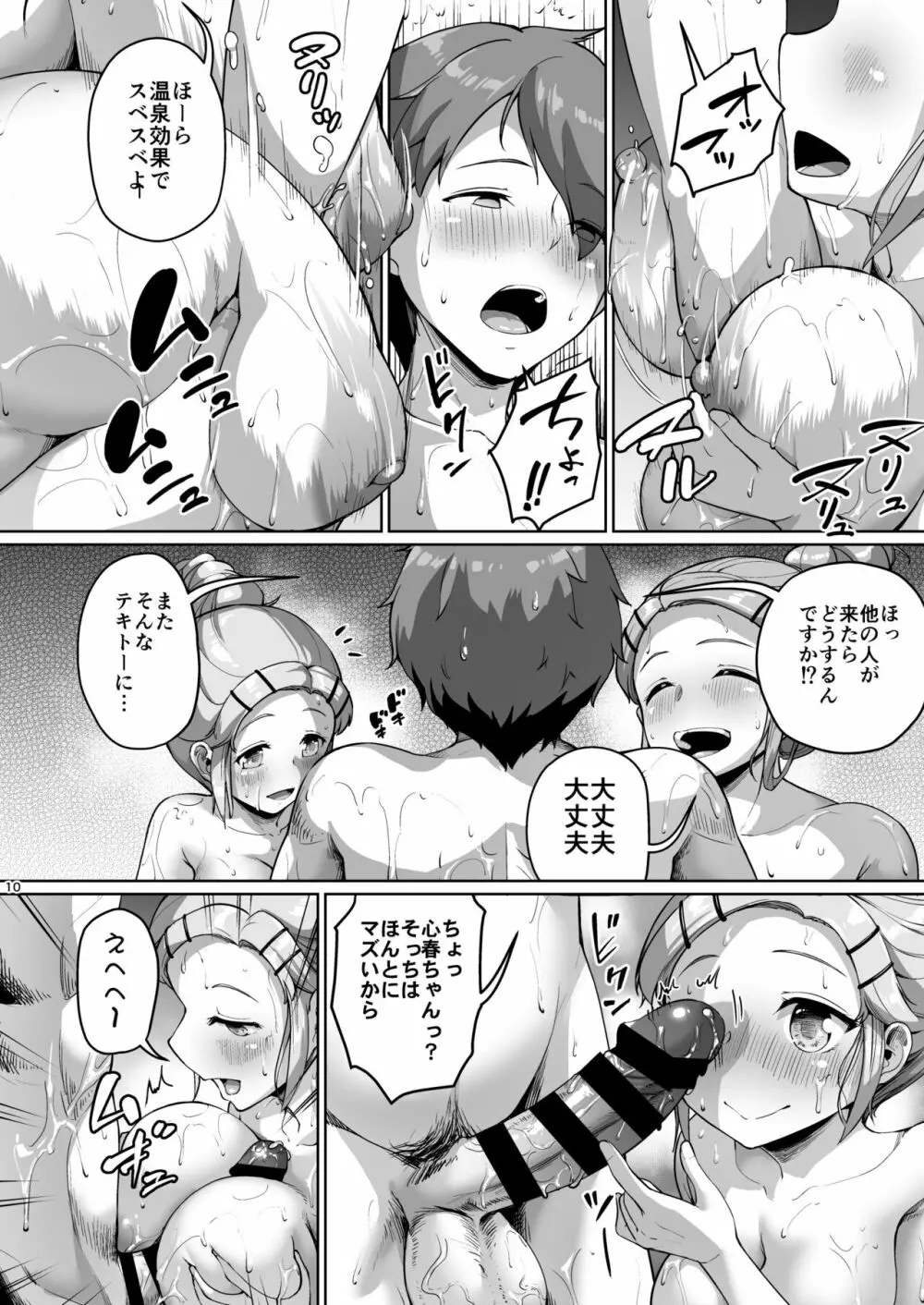 巨乳の母娘にお世話になってます。～母娘編～ - page10