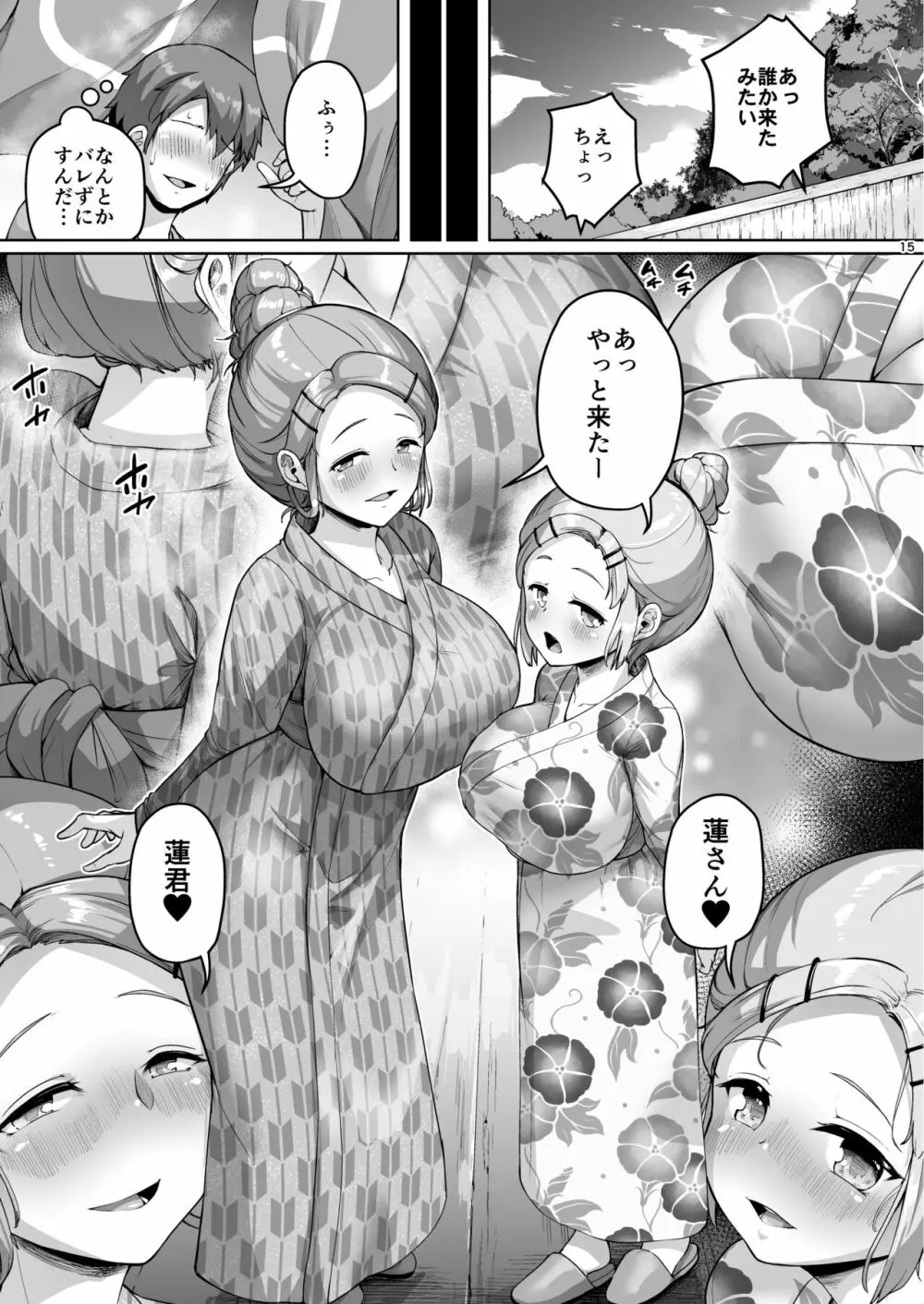 巨乳の母娘にお世話になってます。～母娘編～ - page15