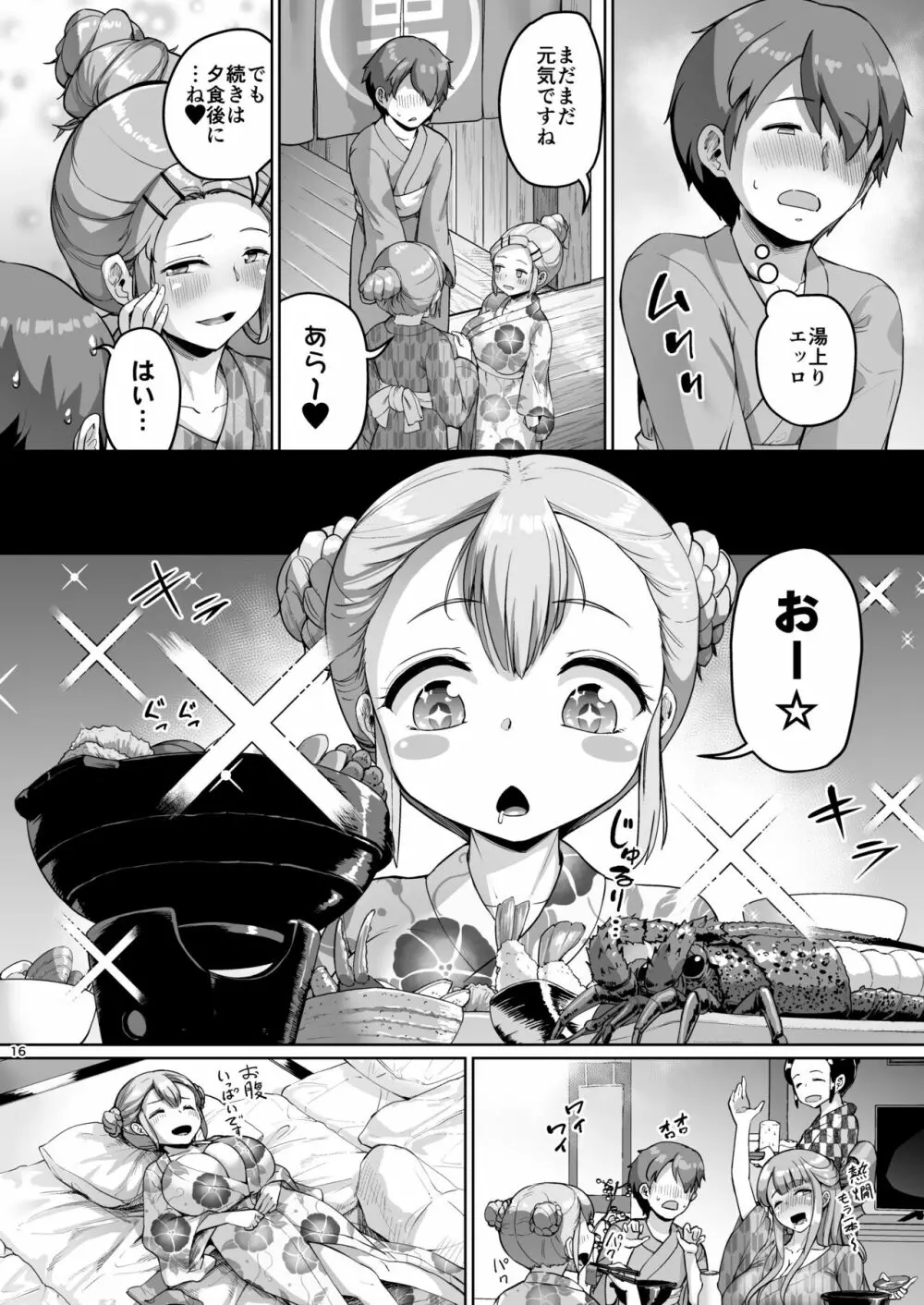 巨乳の母娘にお世話になってます。～母娘編～ - page16