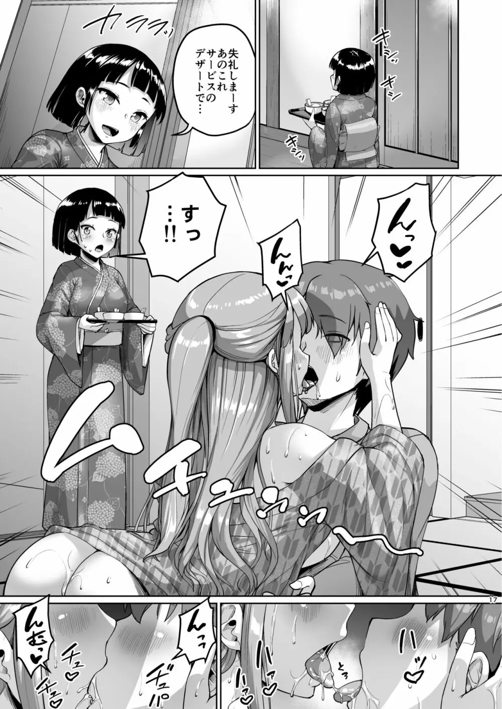 巨乳の母娘にお世話になってます。～母娘編～ - page17