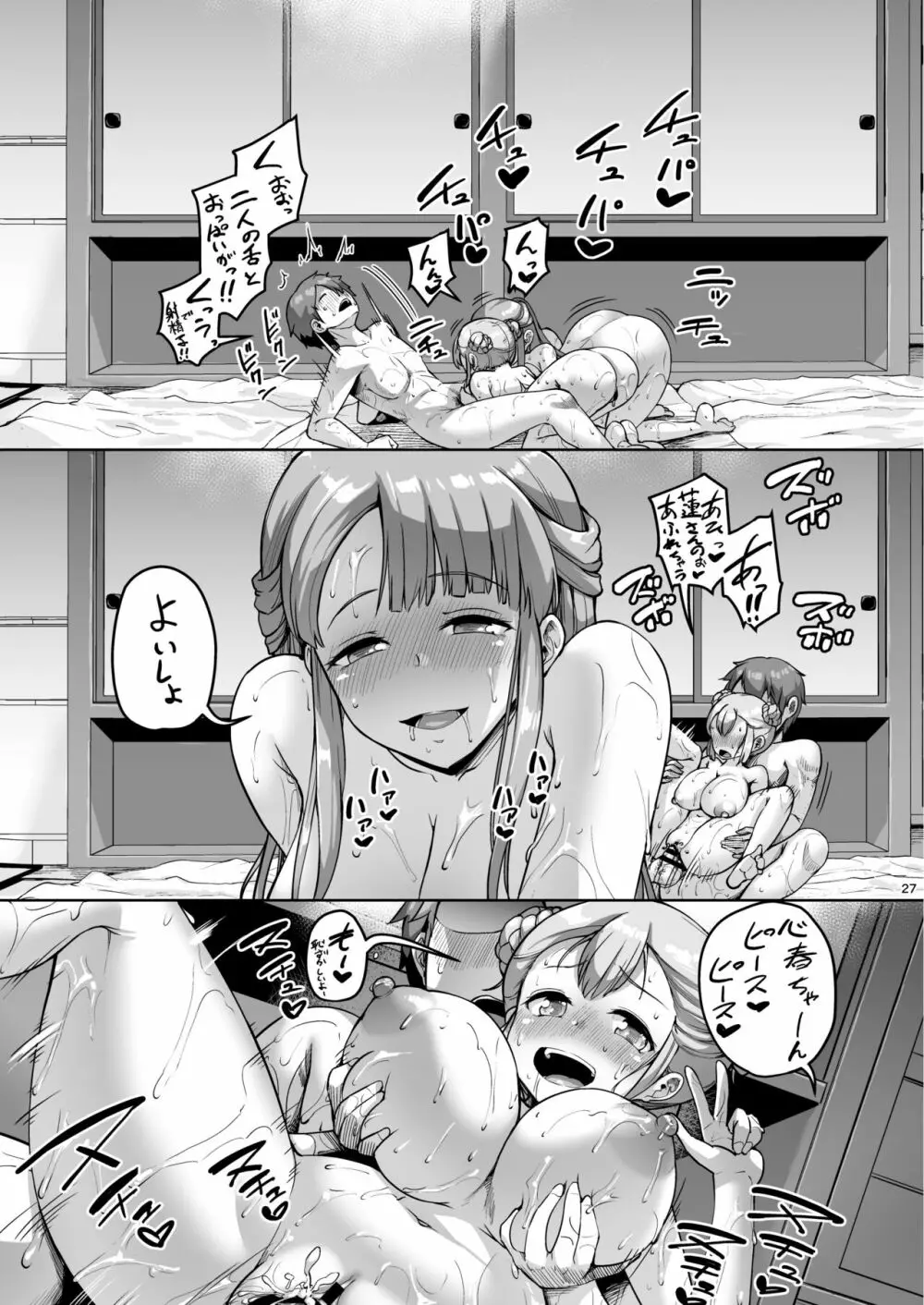 巨乳の母娘にお世話になってます。～母娘編～ - page27