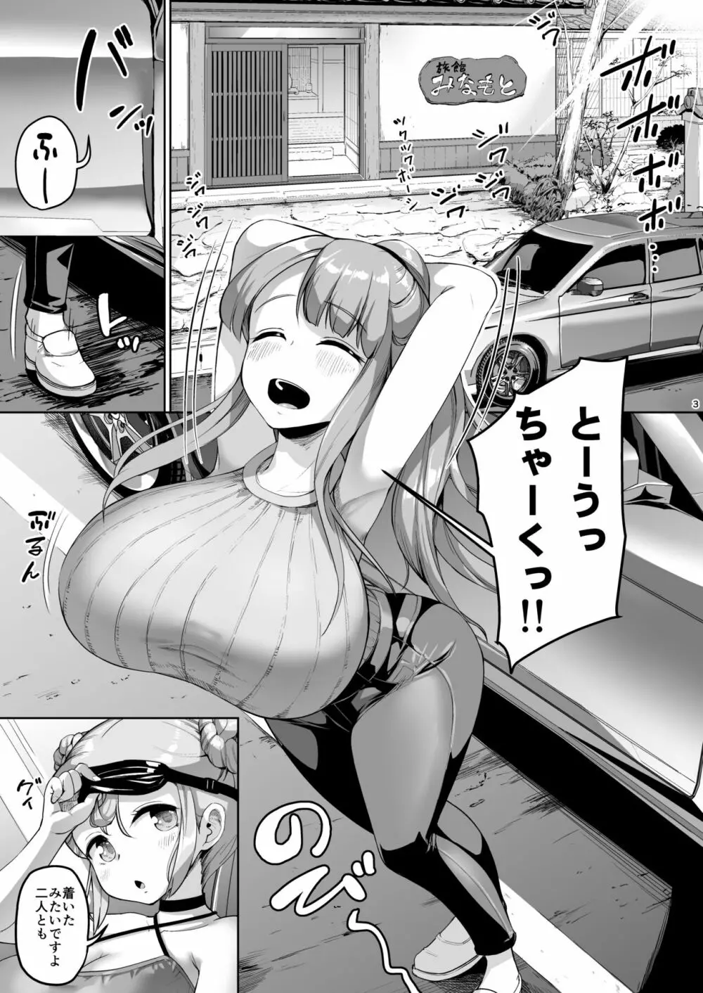 巨乳の母娘にお世話になってます。～母娘編～ - page3