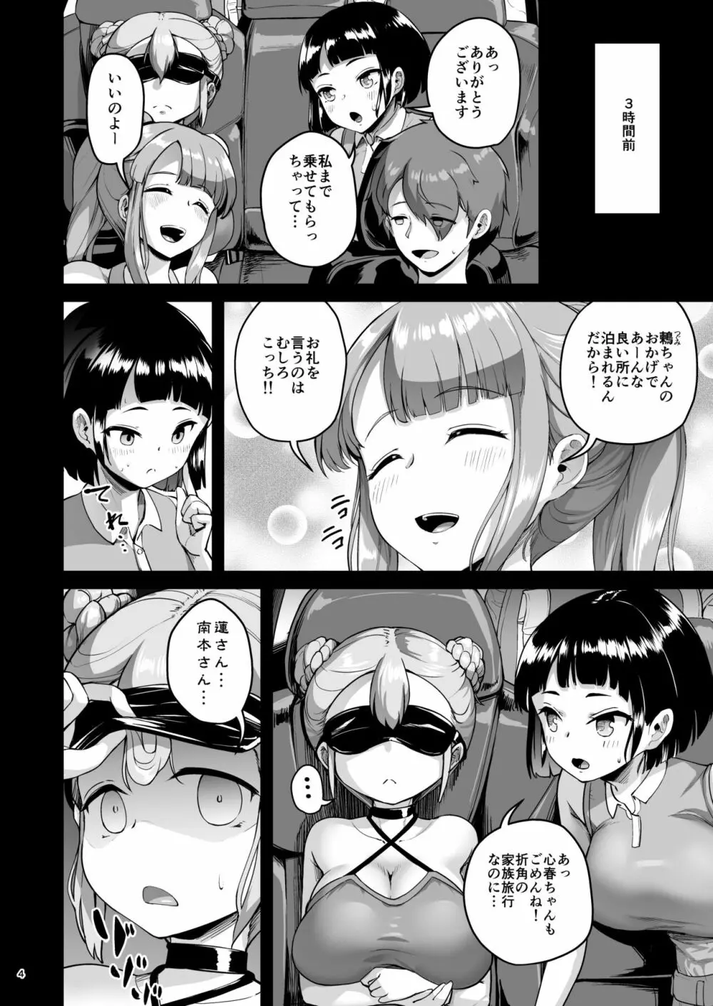 巨乳の母娘にお世話になってます。～母娘編～ - page4