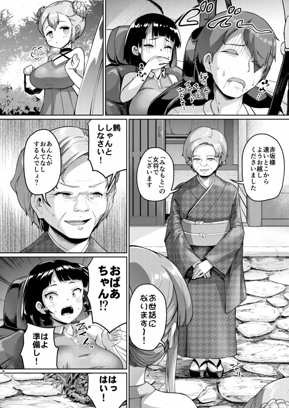 巨乳の母娘にお世話になってます。～母娘編～ - page43