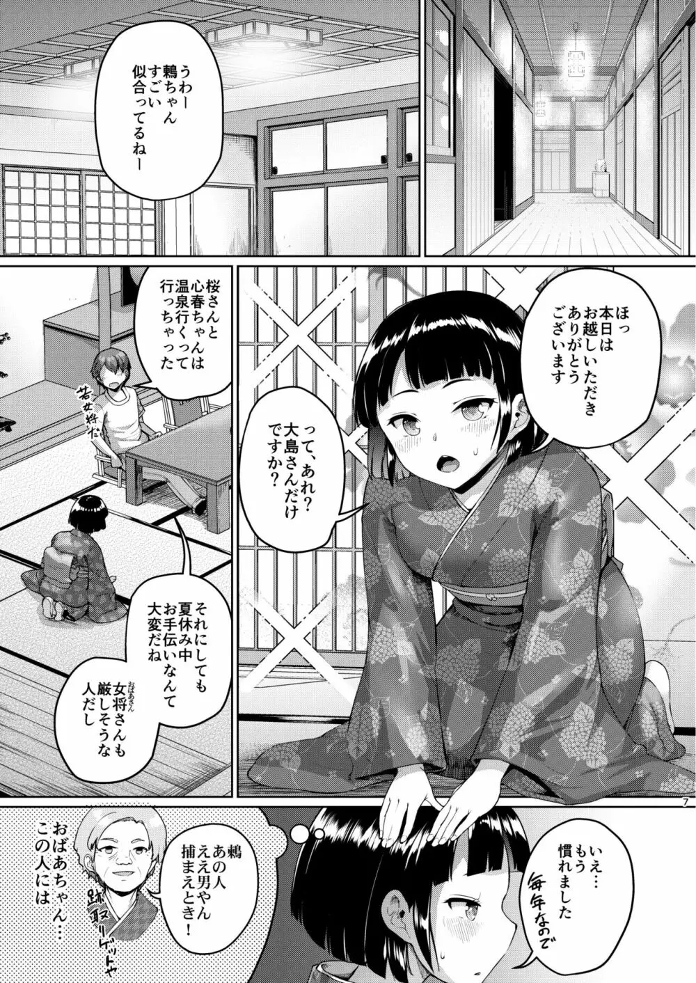 巨乳の母娘にお世話になってます。～母娘編～ - page44