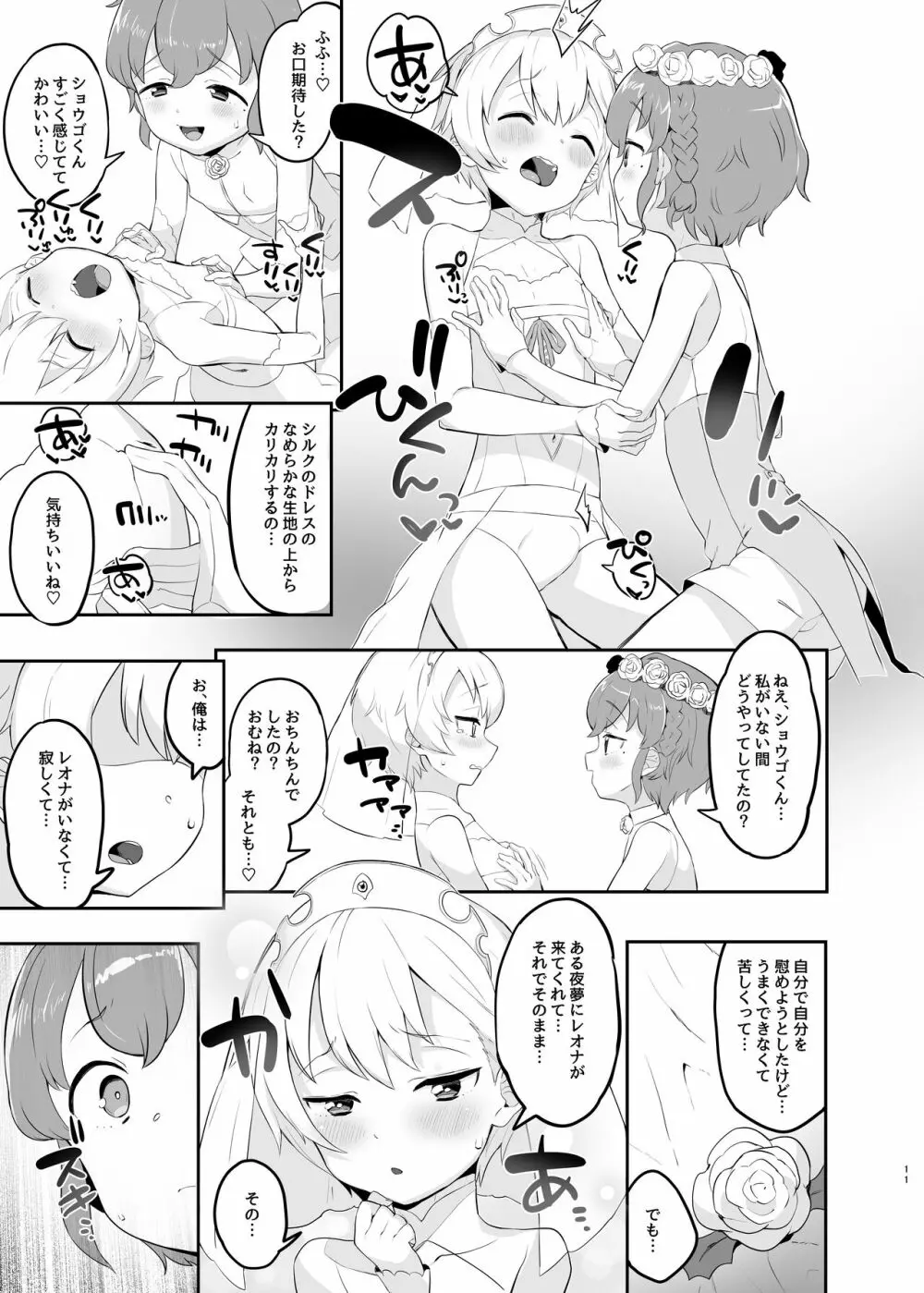 純白クレームカラメルマリアージュ - page10