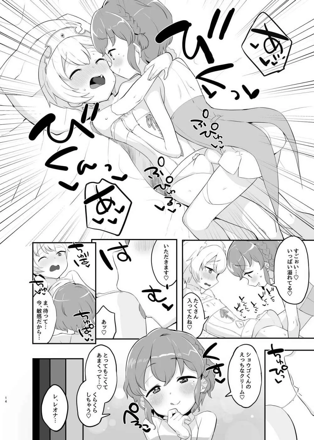 純白クレームカラメルマリアージュ - page13