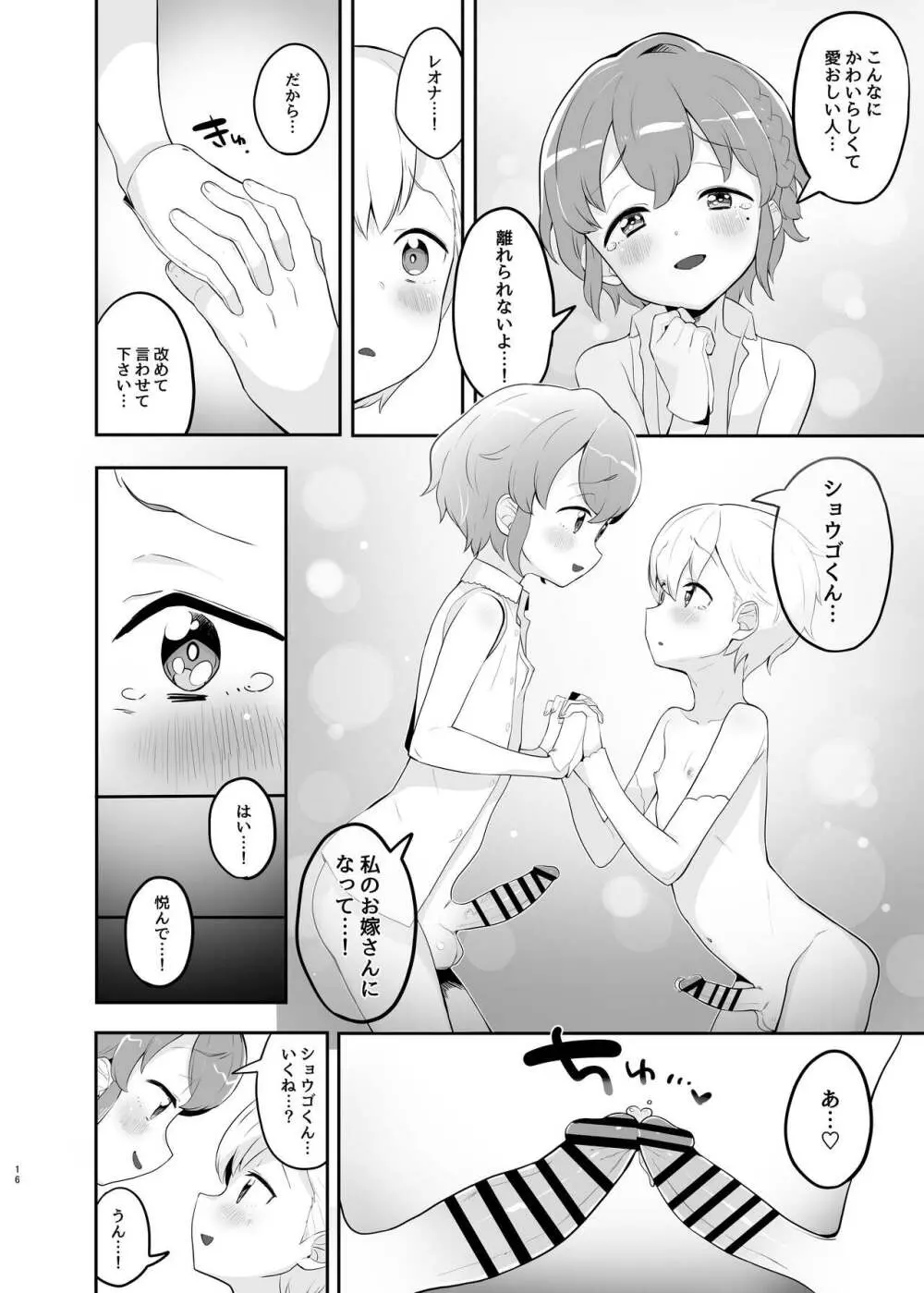 純白クレームカラメルマリアージュ - page15