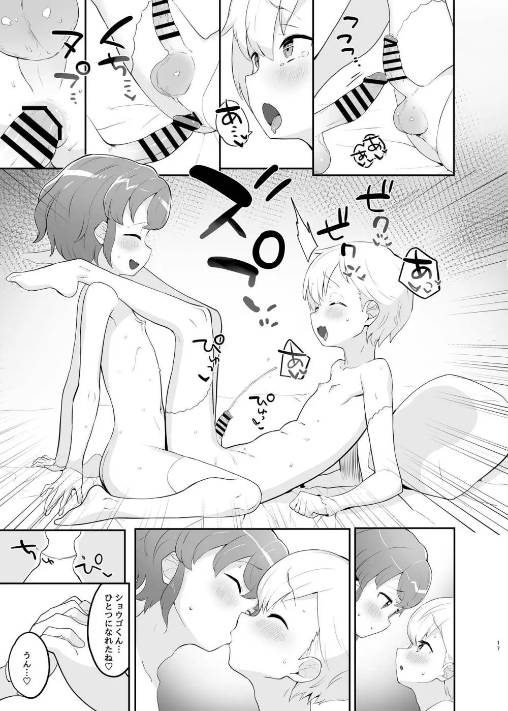 純白クレームカラメルマリアージュ - page16