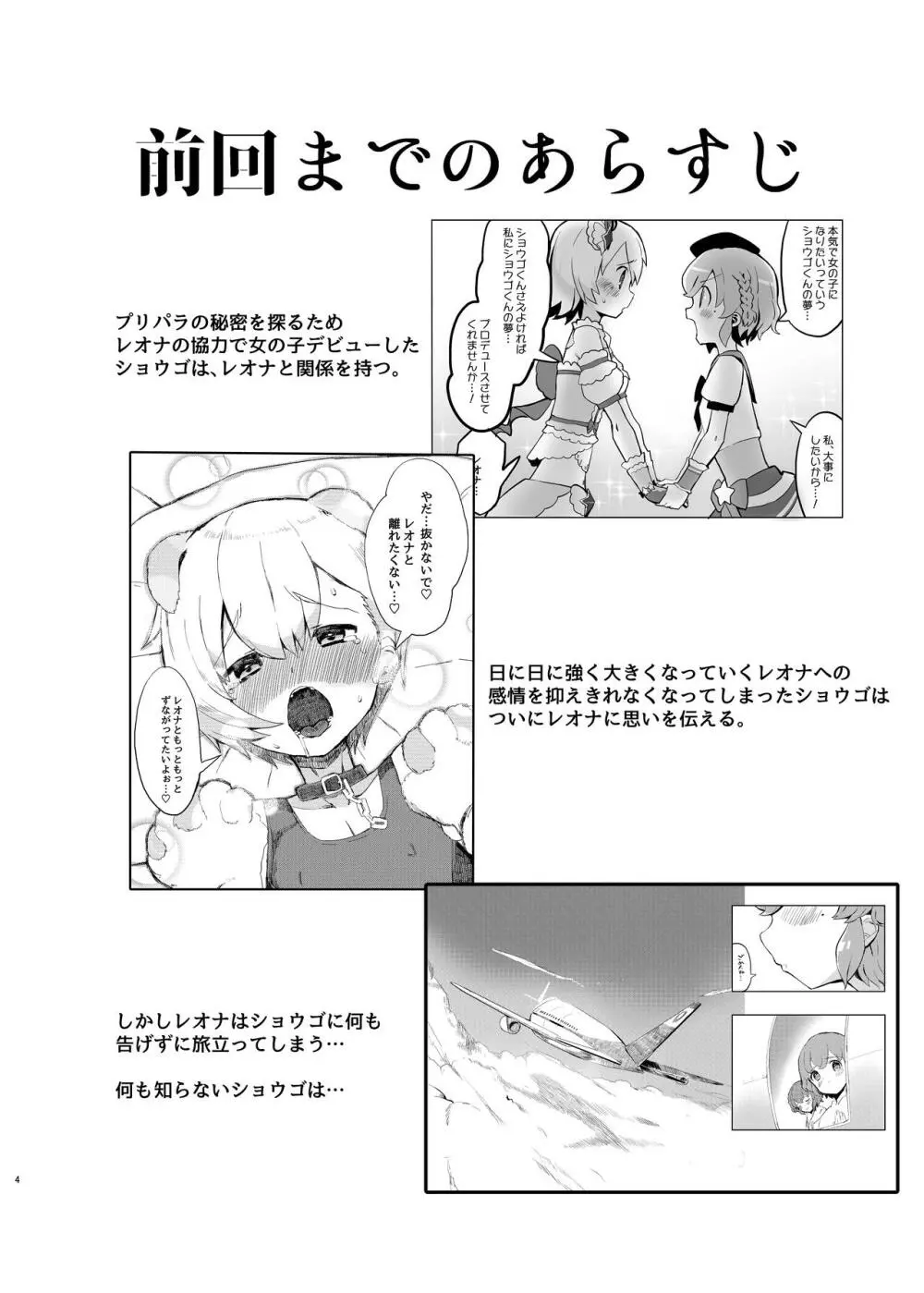 純白クレームカラメルマリアージュ - page3