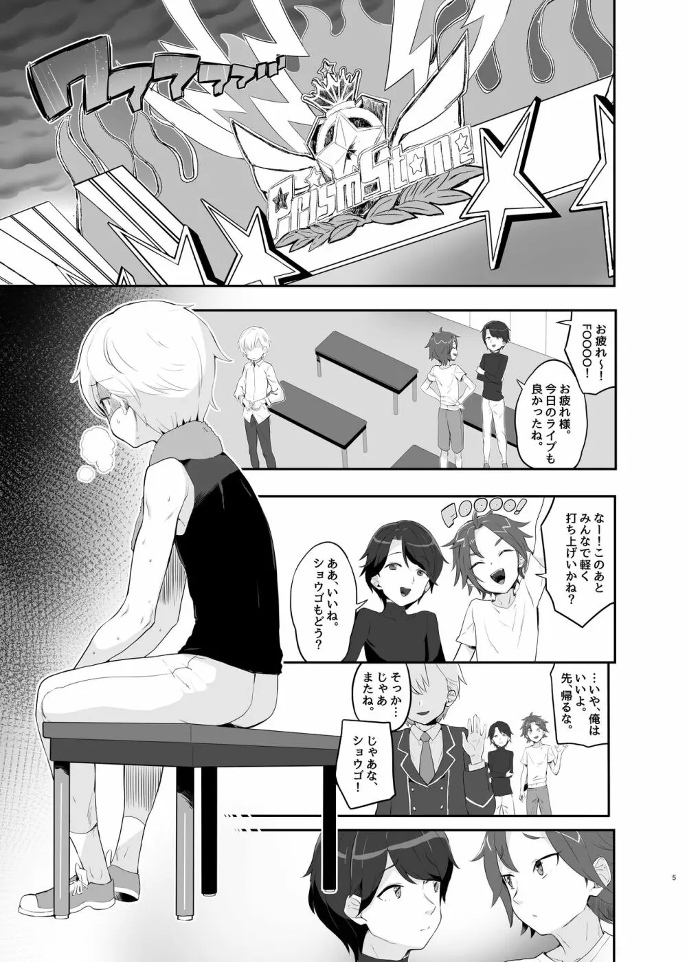 純白クレームカラメルマリアージュ - page4