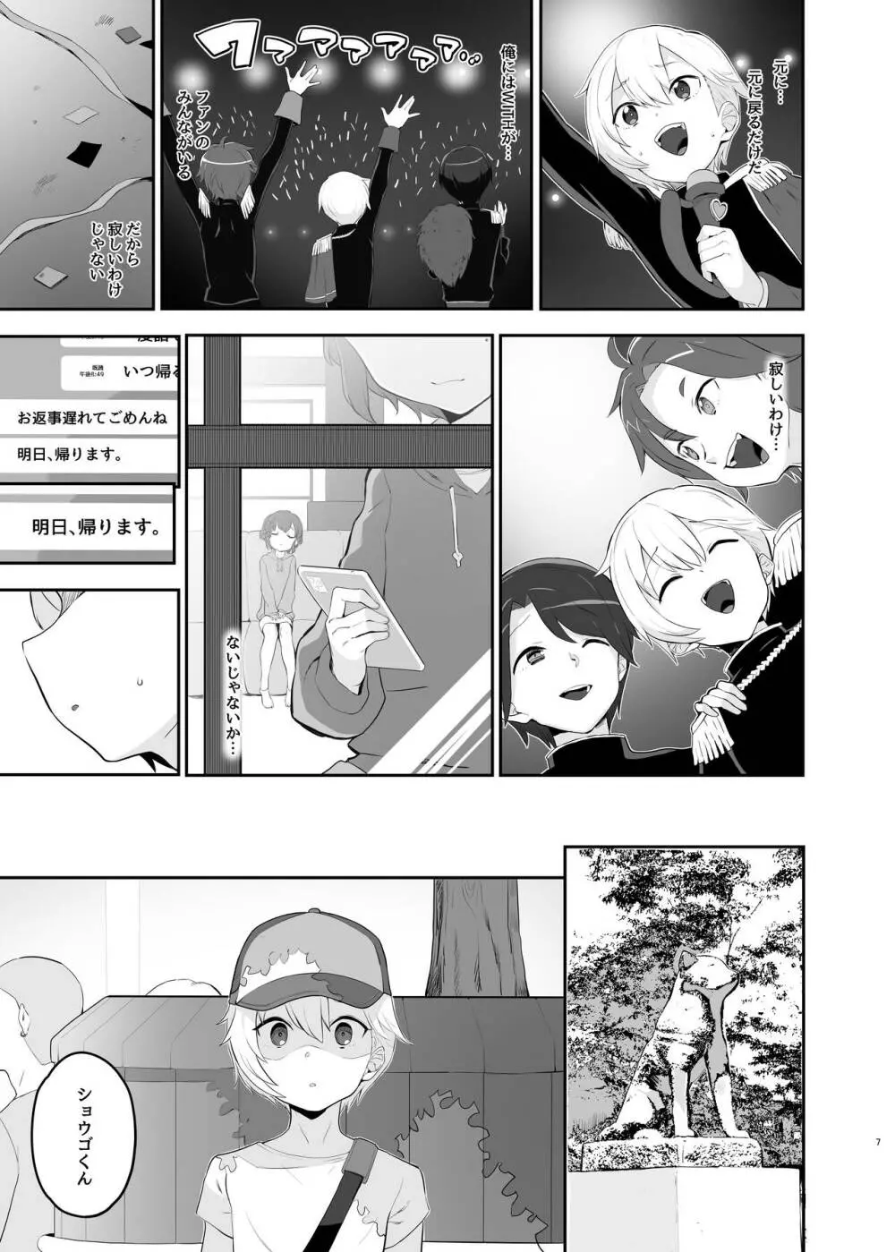 純白クレームカラメルマリアージュ - page6