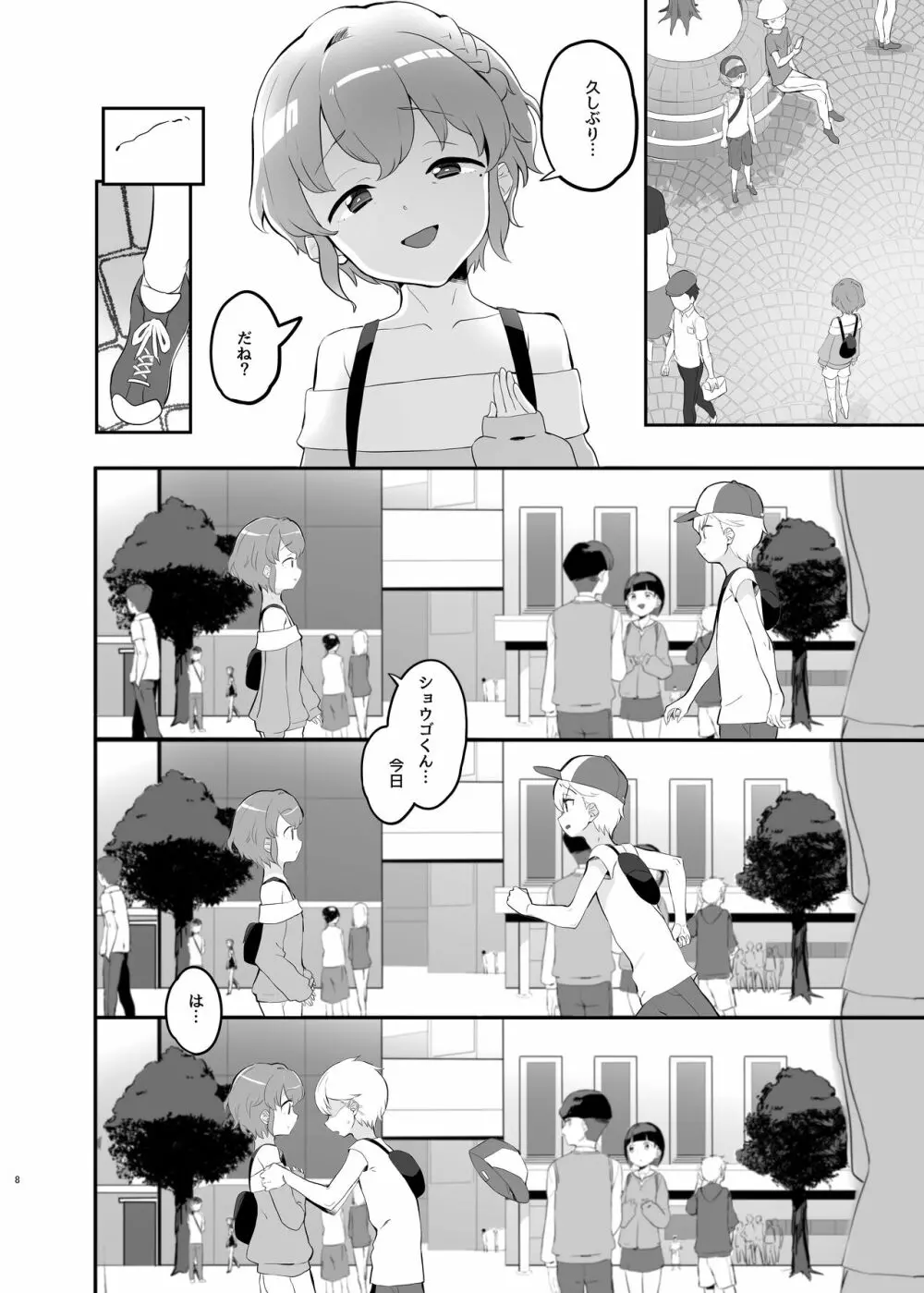 純白クレームカラメルマリアージュ - page7