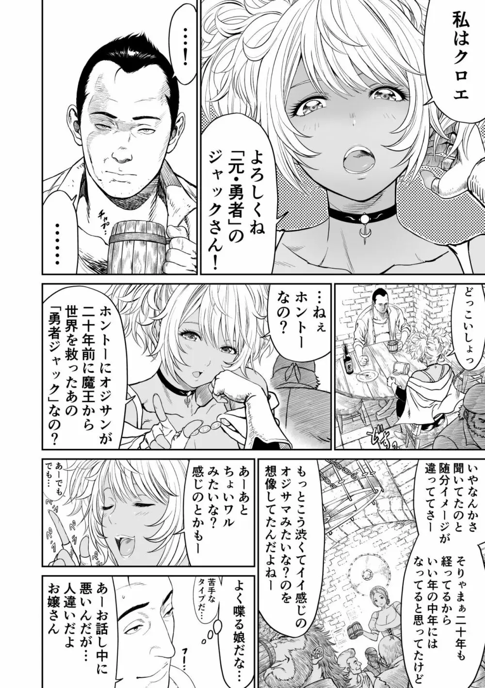 中年元勇者に優しいギャル魔法使い - page10